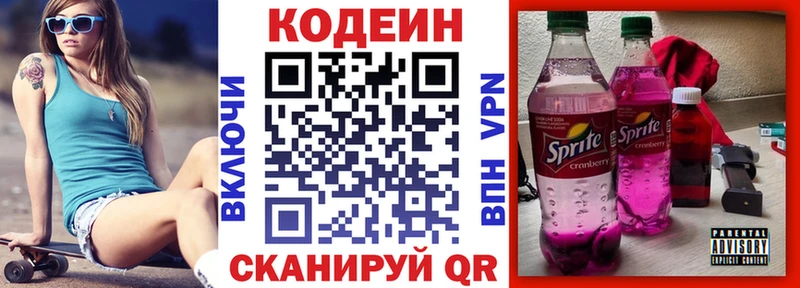 Кодеиновый сироп Lean напиток Lean (лин) Миасс
